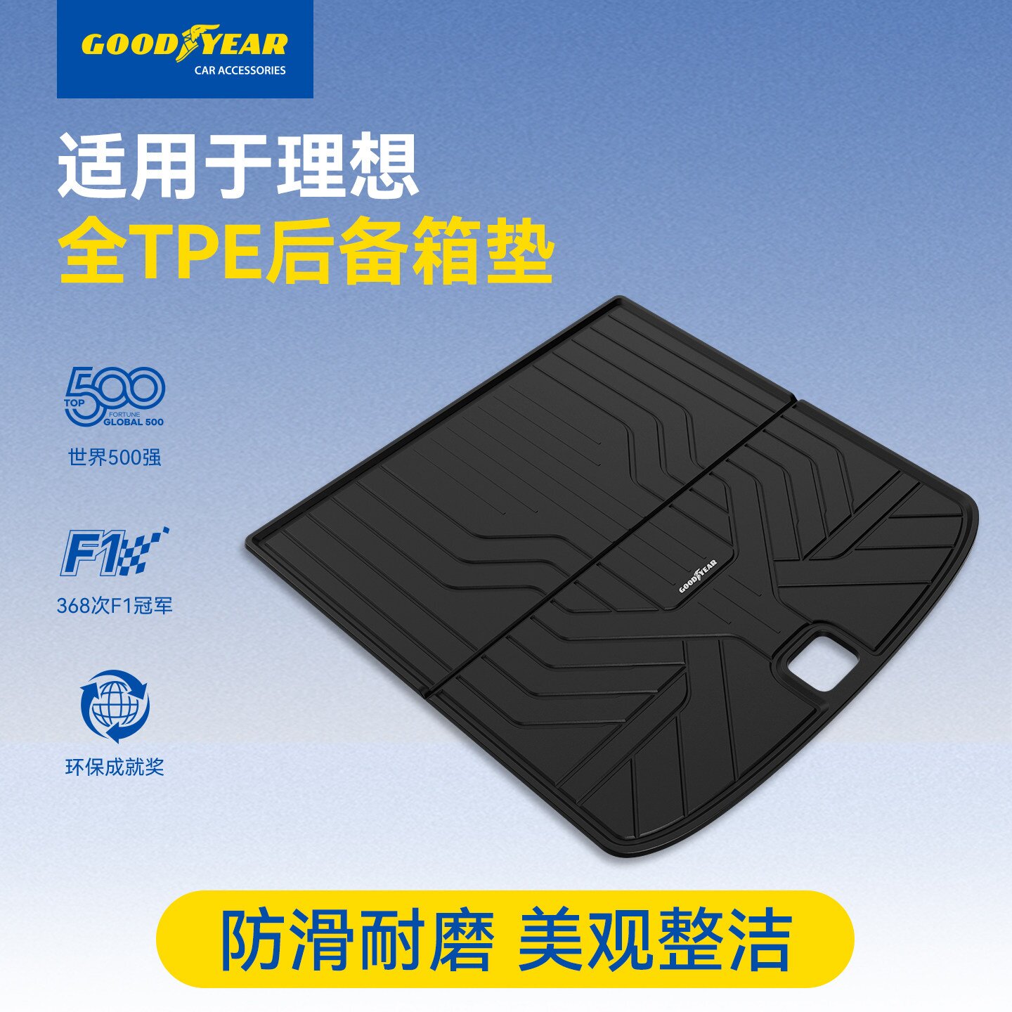 固特异全TPE后备箱尾箱垫适用于焕新版理想L6L7L8L9i8i6汽车配件