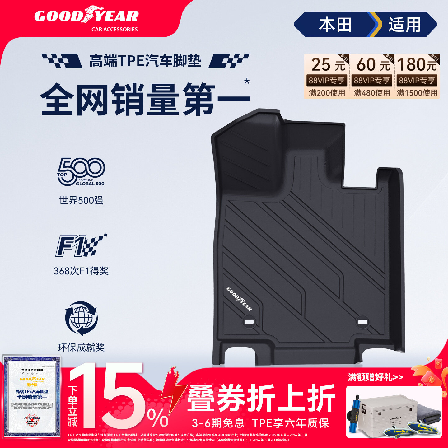 固特异高边TPE汽车脚垫适用于本田CRV思域雅阁皓影英仕派URV冠道