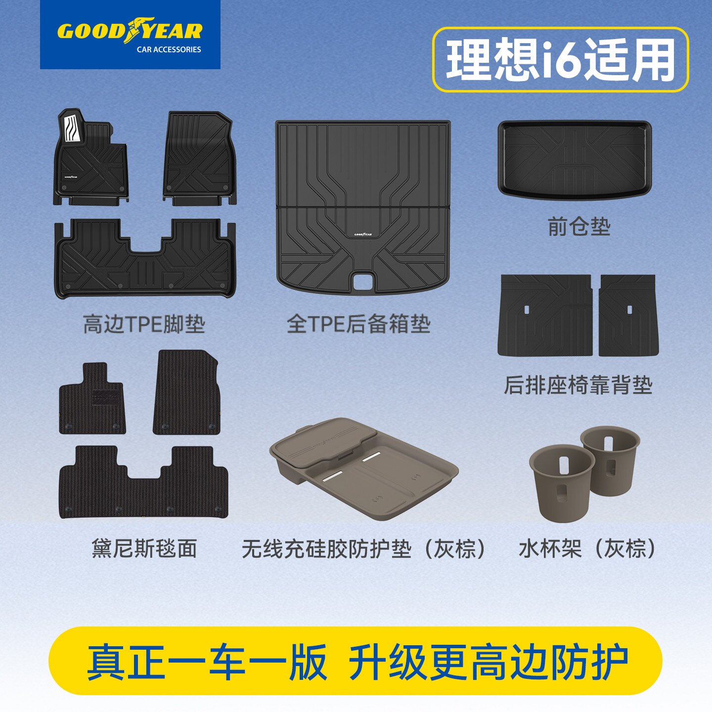 固特异TPE汽车脚垫适用于理想i6