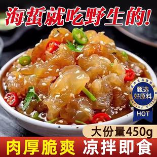 正宗淡盐海蜇丝海蜇头即食凉拌野生开袋肉厚爽脆鲜美食官方旗舰店
