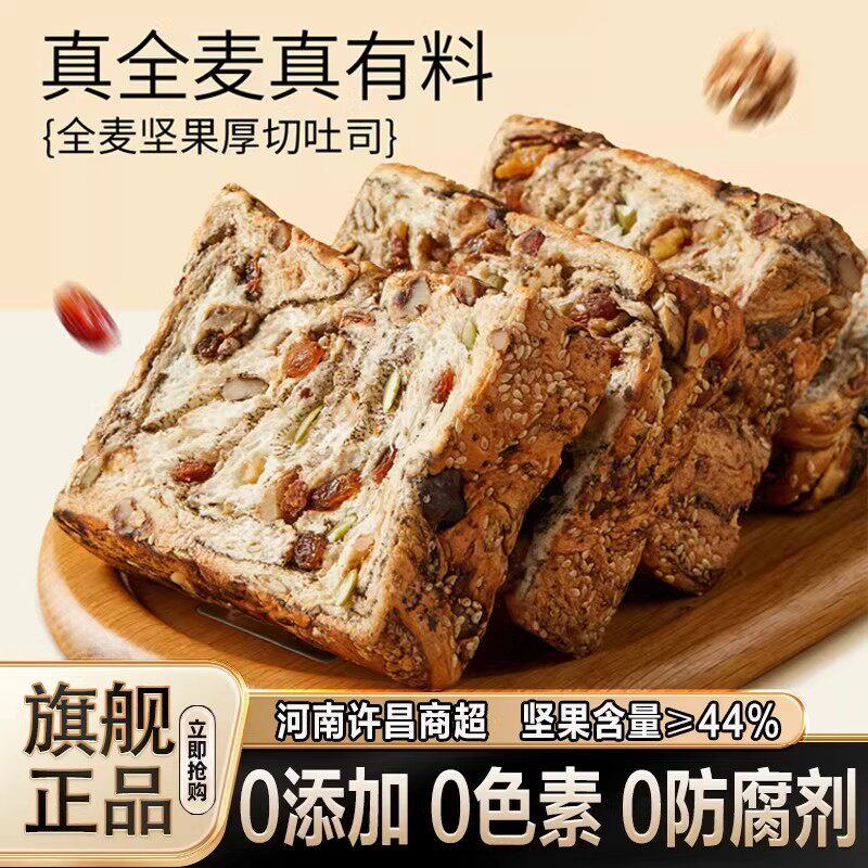 全麦坚果厚切吐司手撕面包自律期速食零食整箱早餐饱腹代餐