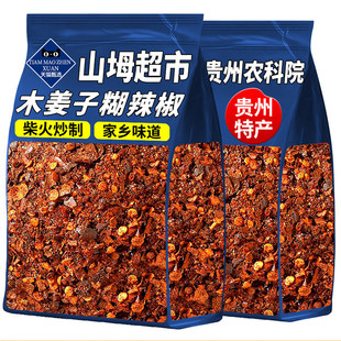木姜子糊辣椒面贵州特产丘北柴火糊辣椒面木桨手搓粉蘸水会员超市