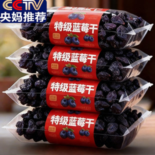 央妈推荐长白山野生蓝莓干正品无糖无添加大兴安岭大果官方旗舰店