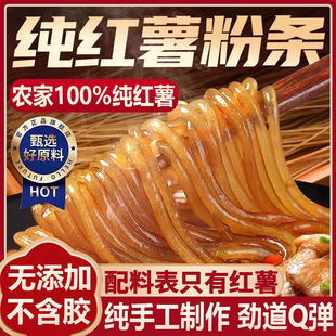 农家特产正宗红薯粉条官方旗舰店纯手工无添加酸辣粉5斤红薯粉条