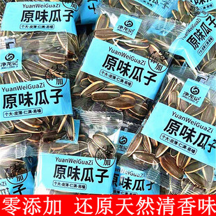 新款原味瓜子25袋小包装大颗粒葵花籽散称休闲零食天然零添加炒货