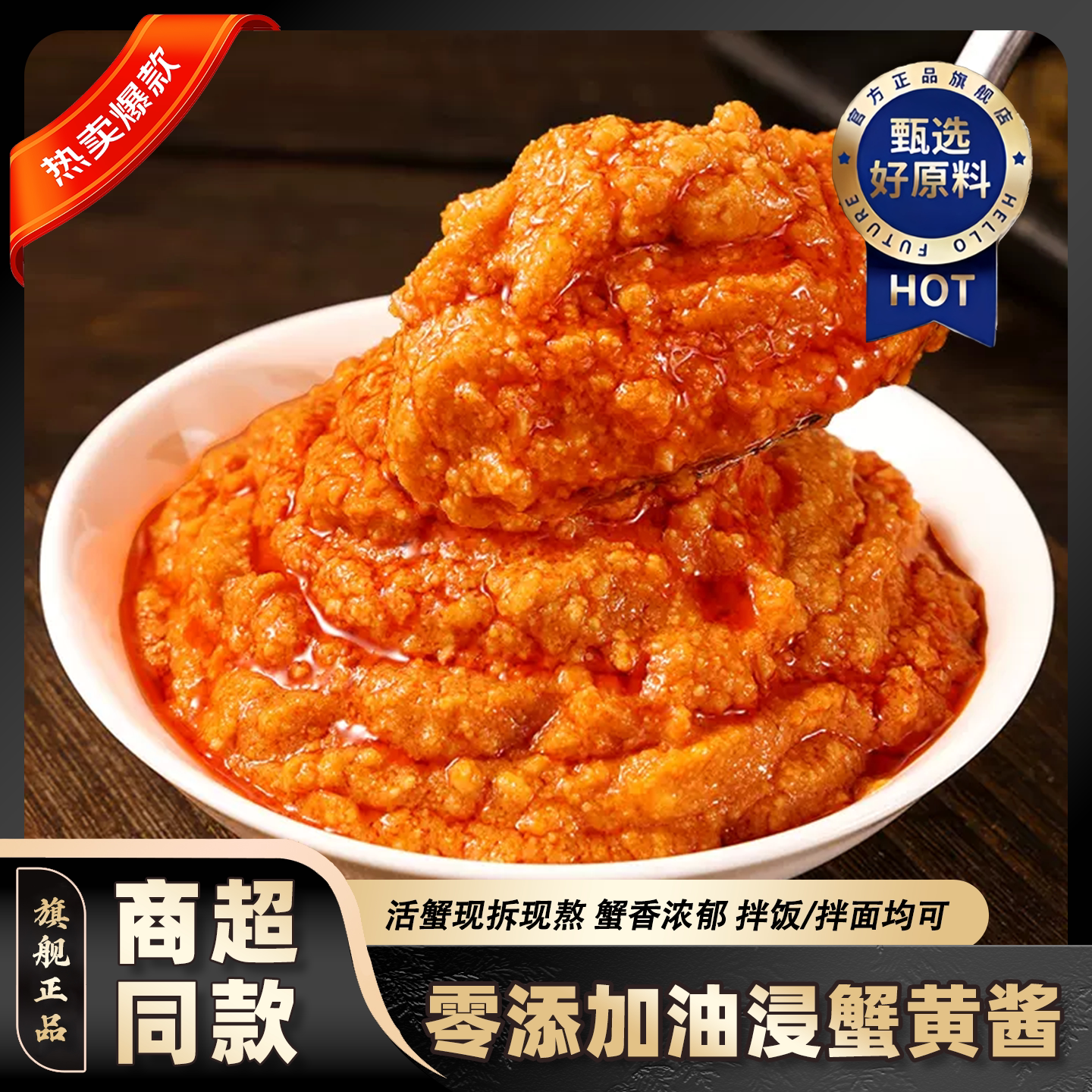 纯蟹黄酱秃黄油正宗大闸蟹粉蟹肉螃蟹拌面条拌饭即食蟹膏纯蟹黄油