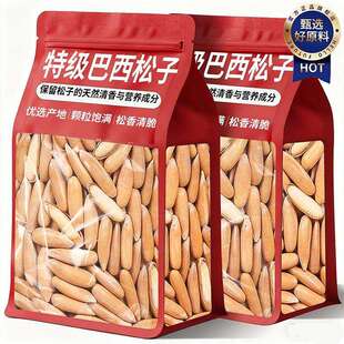 央妈推荐巴西松子2025新货手剥大颗粒官方旗舰店特级开口松子坚果