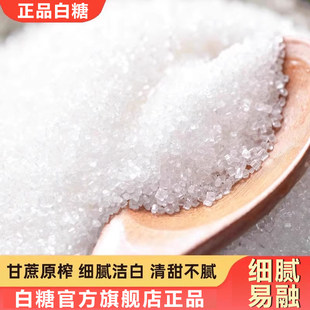 广西正宗甘蔗白糖官方旗舰店10斤500克5斤正品一级白砂糖