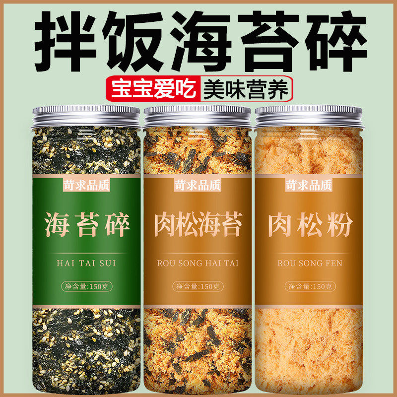 海苔碎拌饭料肉松芝麻无添加商用儿童专用紫菜片寿司饭团材料食材