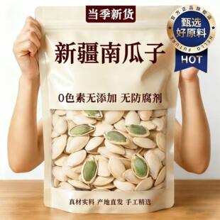 胖超市东来新疆特产美人甲南瓜子2025新货官方旗舰店原味炒熟零食