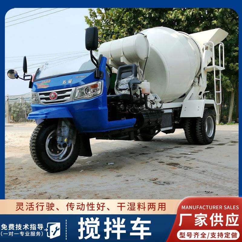 五征小型双座农用三轮混凝土罐车小型五轮混凝土运输罐车搅拌车