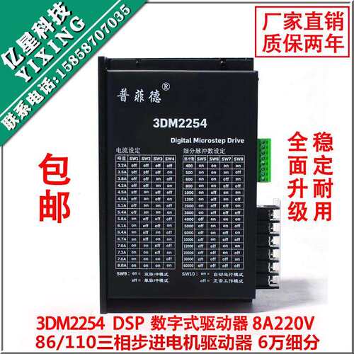 驱动器3DM2254/DM3522/2080带风扇 86/110三相步进电机220V