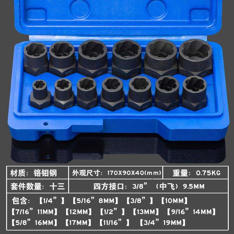 13件套受损生锈螺母螺栓螺钉轮胎螺丝取出器防滑套筒工具组3/8寸