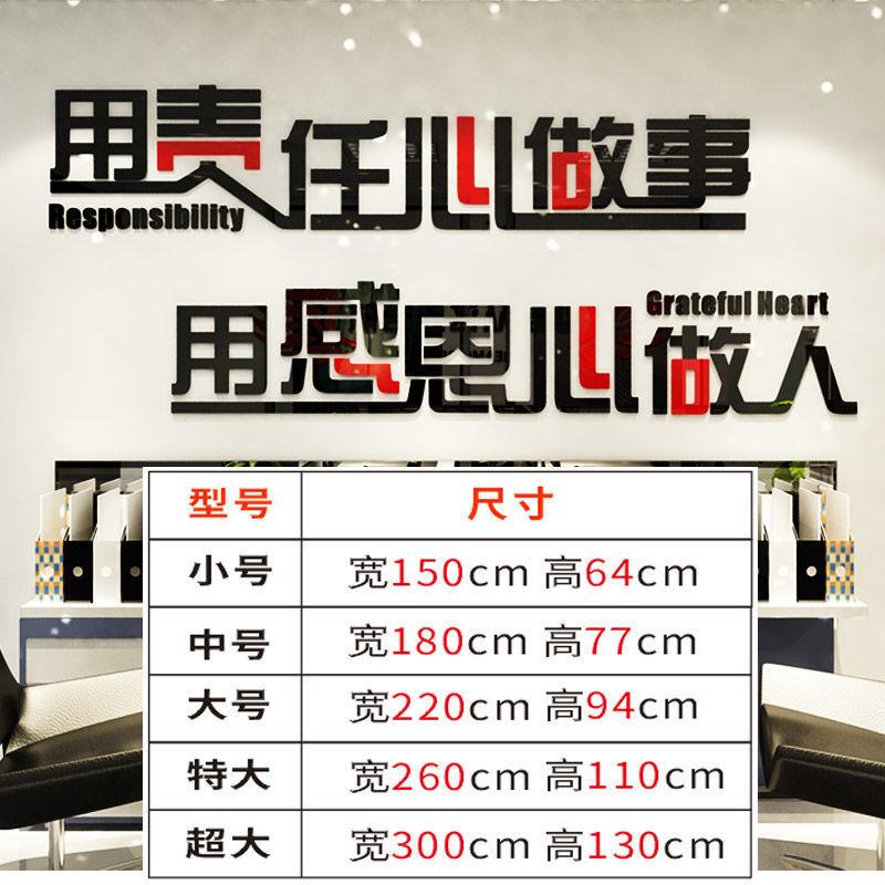 3d亚克力水晶立体墙贴办公室企业用责任心做事用感恩心做人文化墙