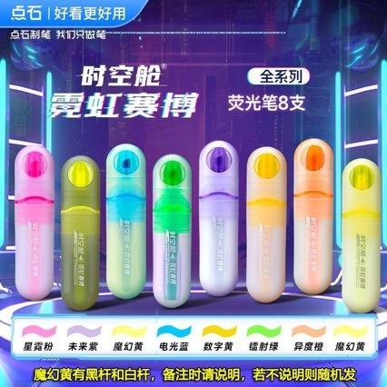 点石架装系列中性笔钢笔荧光笔合集学生办公文具DS-8164