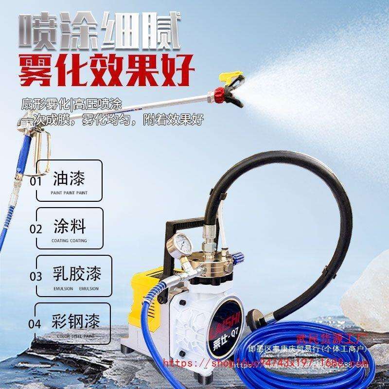 莱仕Q7手提式喷漆机彩钢瓦漆内外墙涂料油漆乳胶漆新款无刷喷涂机
