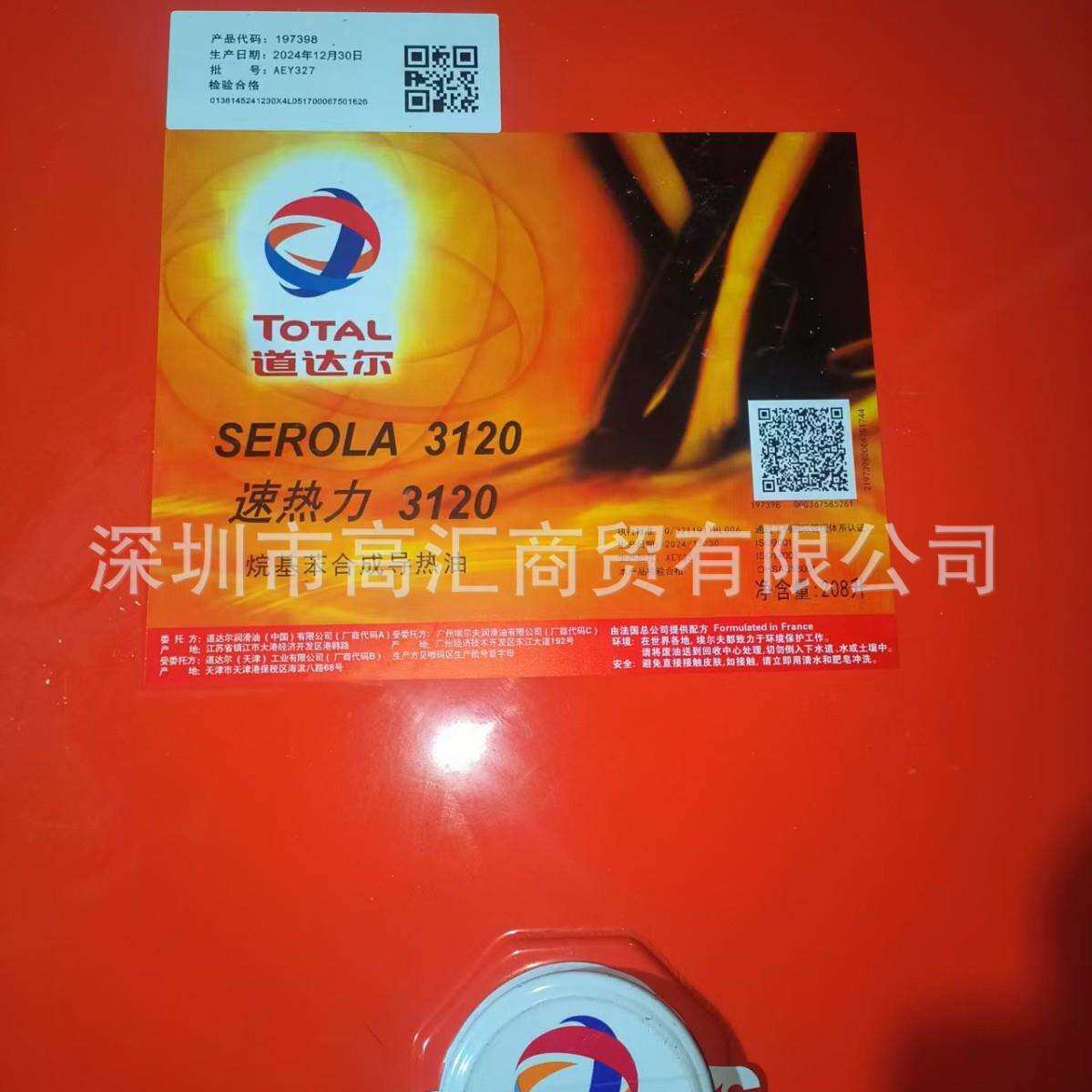 TOTAL速热力 SERIOLA 3120导热油 -道达尔SERIOLA 3120传导热油