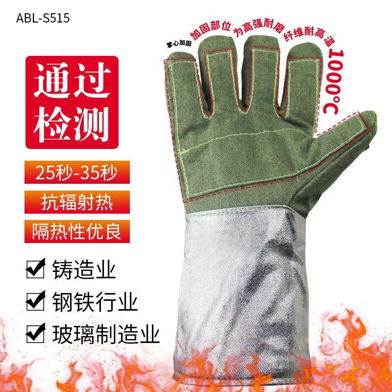 安百利ABL-S515耐高温1000°C隔热手套阻燃工业级铝箔防切割手套