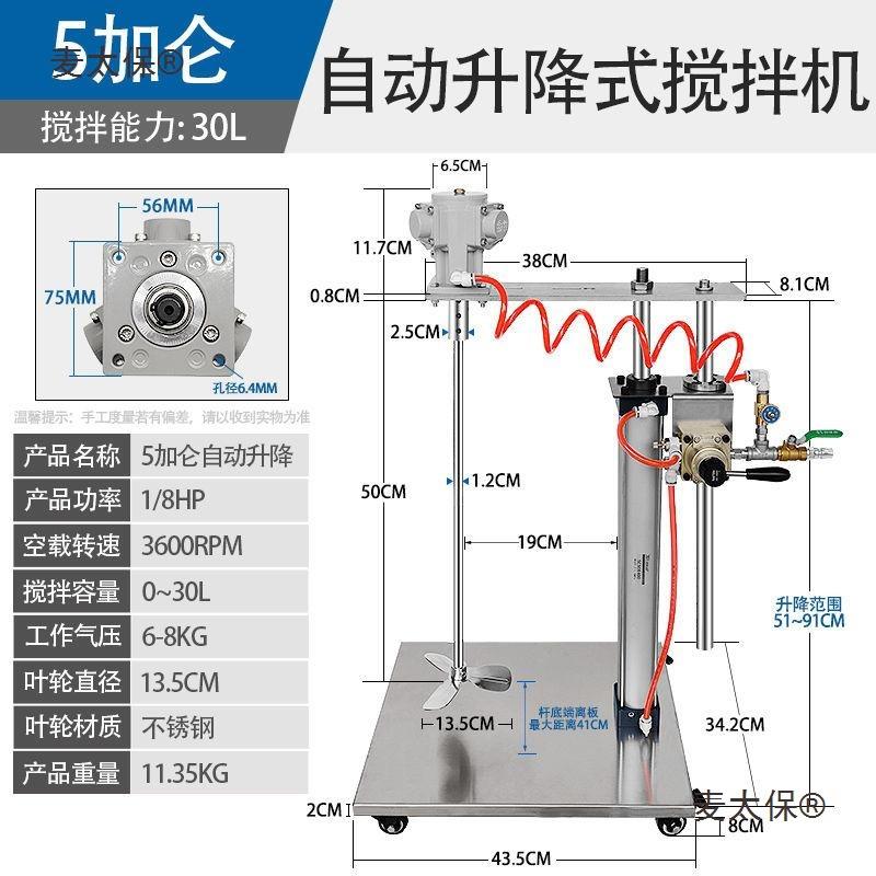 巨柏气动搅拌机自动升降5-30加仑油漆涂料搅拌器分散油墨胶麦太保