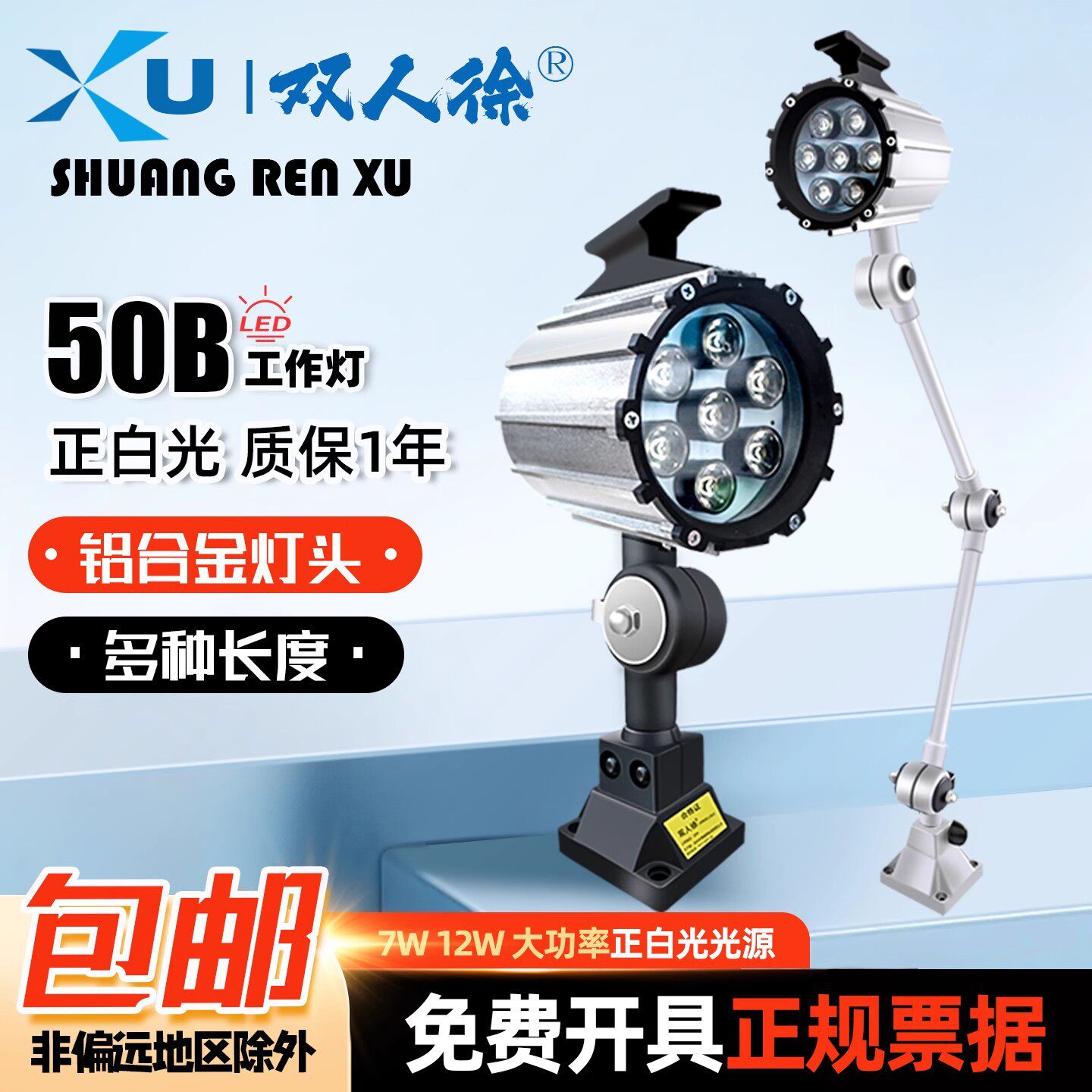 LED机床工作灯24V36V110V220V车床机械照明灯具7W50B防水机床灯