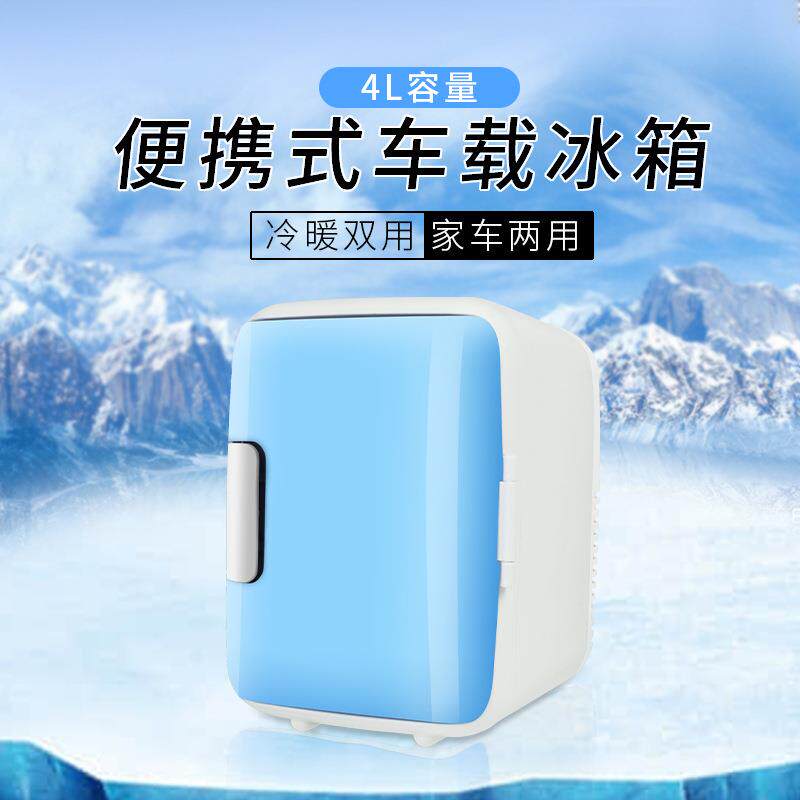 汽车冷暖箱18*23*30cm家车两用4L迷你车用小冰箱 便携式车载冰箱