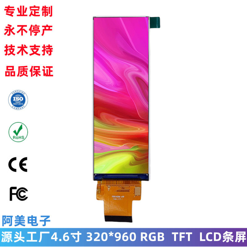 4.6寸LCD液晶屏320x960长条显示屏RGB条屏仪器仪表屏LCM模组