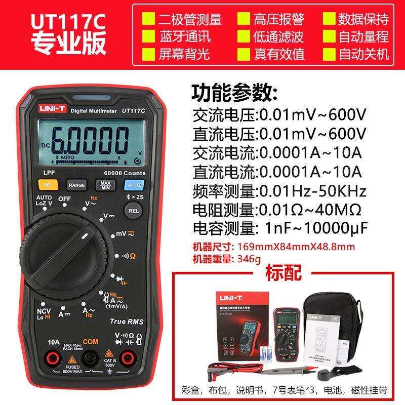 优利德UT117C高精度数字万用表电工多功能数显电压表智能防烧维修
