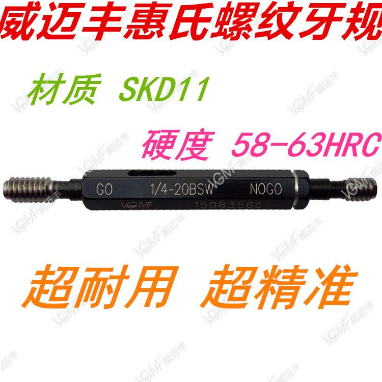 BSW英制惠氏螺纹通止规1/8 1/4 1/2 3/8 5/16 7/16 9/16 3/16牙规