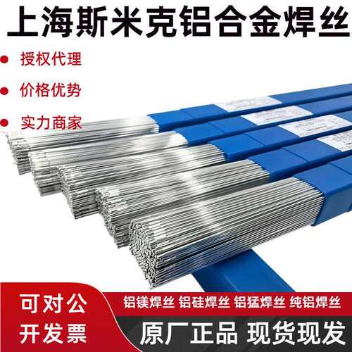 斯米克飞机牌ER4043ER4047铝硅ER5356ER5183铝镁S301纯铝氩弧焊丝