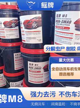 全自动洗车机专用免擦洗车液 厂家直供 有效祛除静电灰/鸟粪/虫胶