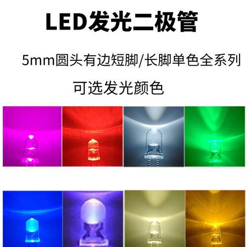 LED发光二极管5mm圆头短/长脚有边透明 白光红蓝绿黄 F5直插LED灯