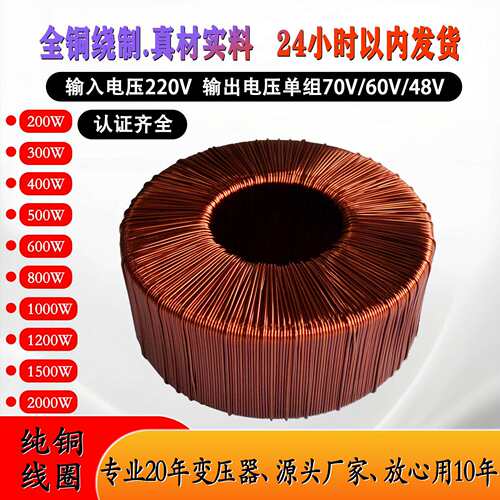 环形变压器220V转48V60V70V80V步进电机全铜环牛200W300W400W500W