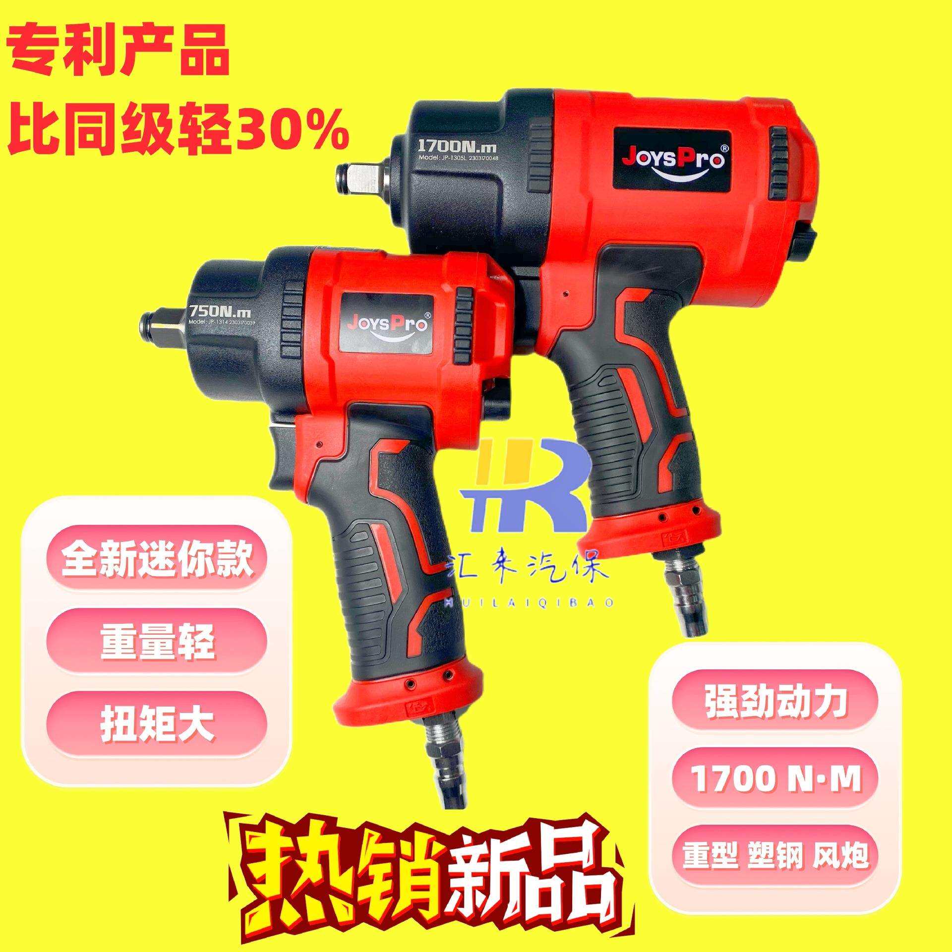 德国进口JoysPro1/2工业级气动风炮气动扳手/大风力动力强冲击
