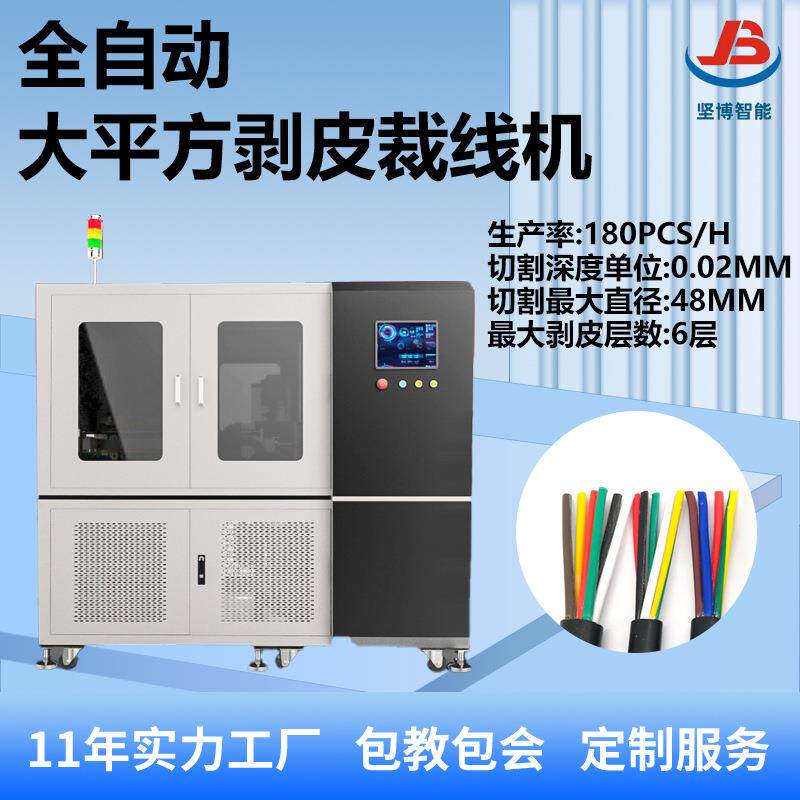 全自动大平方剥皮裁线机大电线电缆去皮裁断机旋转式线卷剥线设备