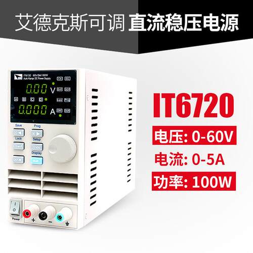 艾德克斯可调直流稳压电源IT6720 6721 6722手机维修电源IT6722A