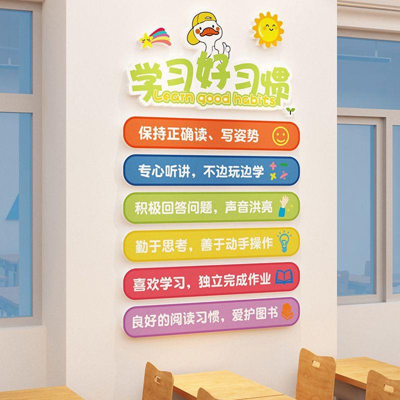 班级布置教室装饰公约黑板学习好习惯小学文化墙贴创意贴纸画环创