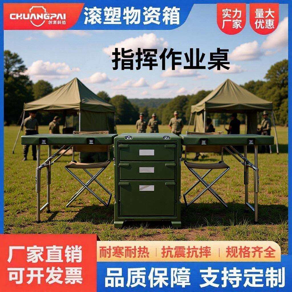 滚塑野战指挥作业桌临时作业指挥台可折叠滚塑箱一桌两椅会议桌