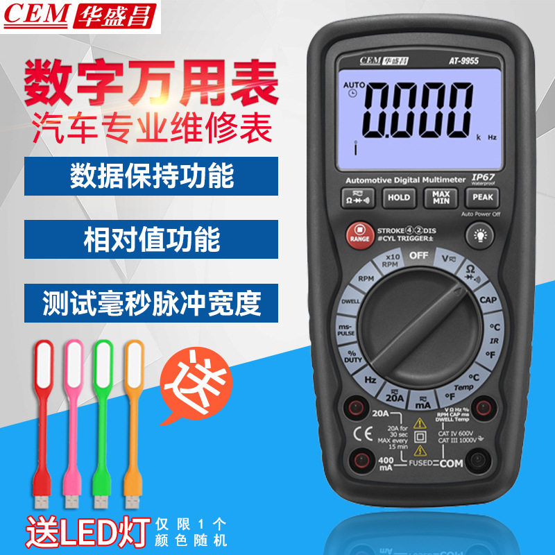 CEM华盛昌专业多功能汽车数字万用表汽车专业维修表AT-9955