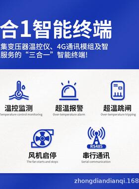 CEEG中电电气TAT600-3KR 4G智能型干式变压器温控器非标款