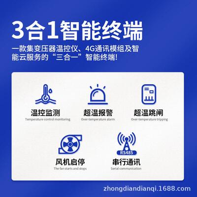 CEEG中电电气TAT600-3KR 4G智能型干式变压器温控器非标款