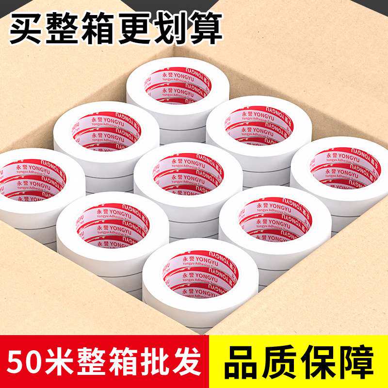 超薄绵纸双面胶带整箱 文具办公用品半透明工业用大卷50米长