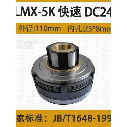 铣床离合器X62W南通X5032北京B1-400三河DLMX-5电磁离合器DLM0K-5