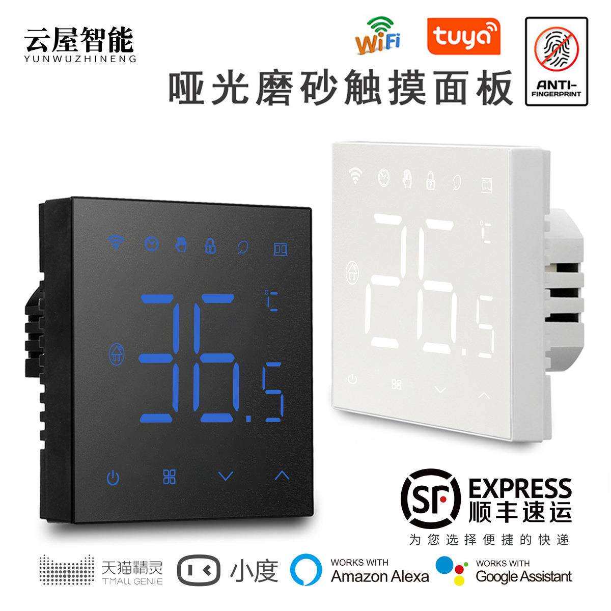 智能温控器APP控制室内地暖电地暖/壁挂炉温控面板控制器远程控制