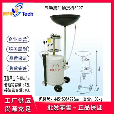 格林斯3194 3197 3097 3024 3198气动废油抽接油收集器抽接换设备