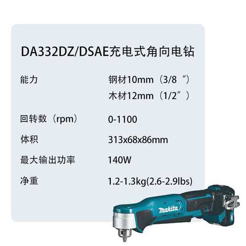 DA332D/DA333D 充电式角向电钻