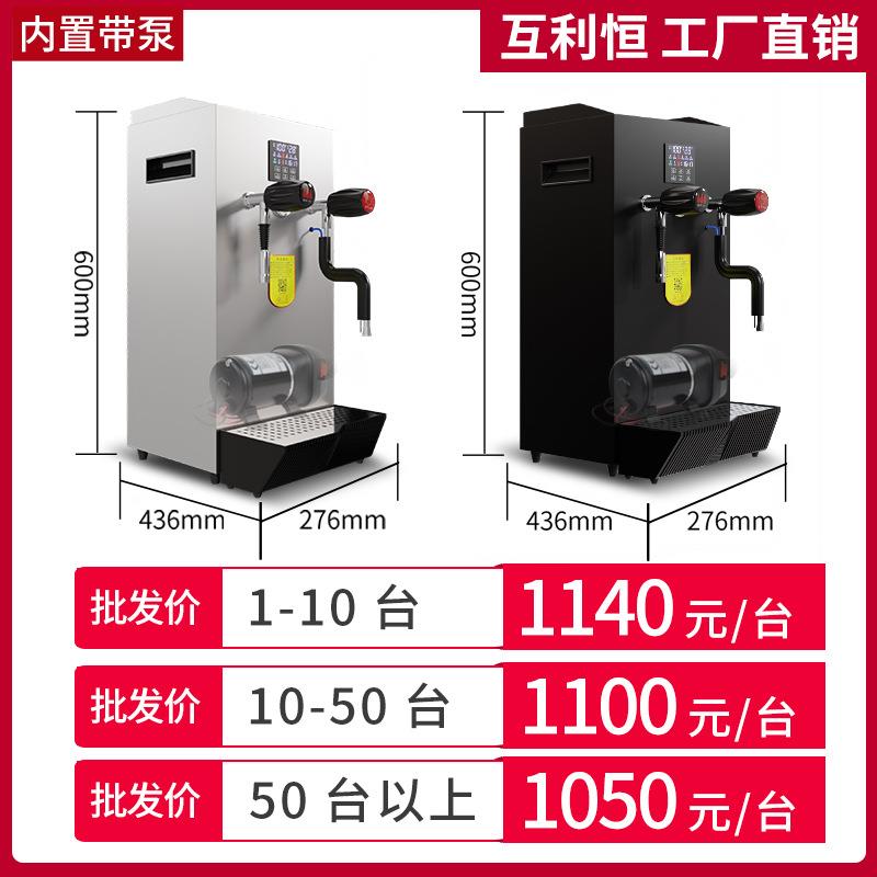互利恒蒸汽开水机商用奶茶店桶装全自动奶泡机奶盖机开水器萃茶机