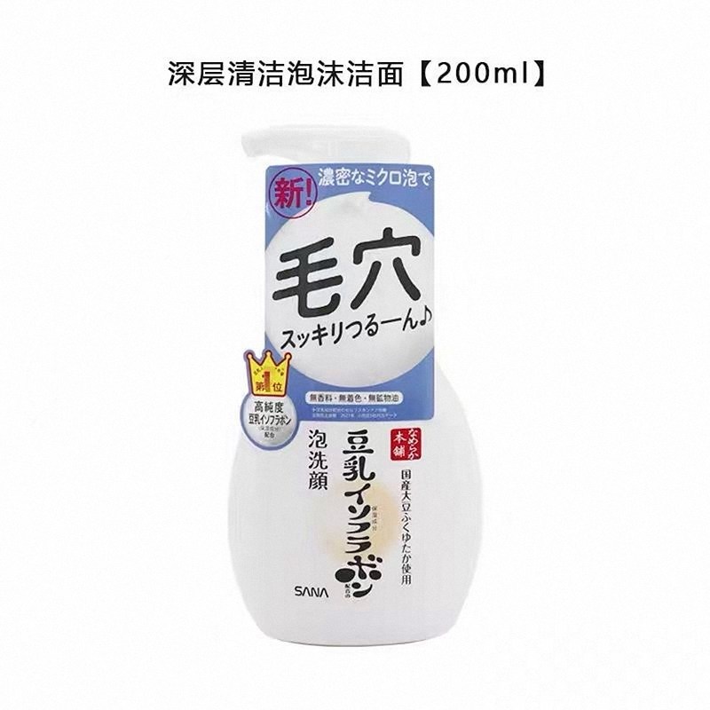 日本sana莎娜豆乳深层清洁泡沫洁面200ml 洁面慕斯