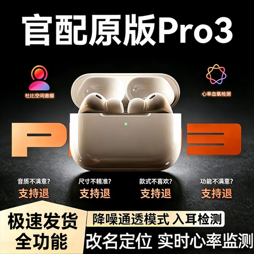 华强北Pro3蓝牙耳机8官方正品降噪无线2026新款八代顶配2高音质5