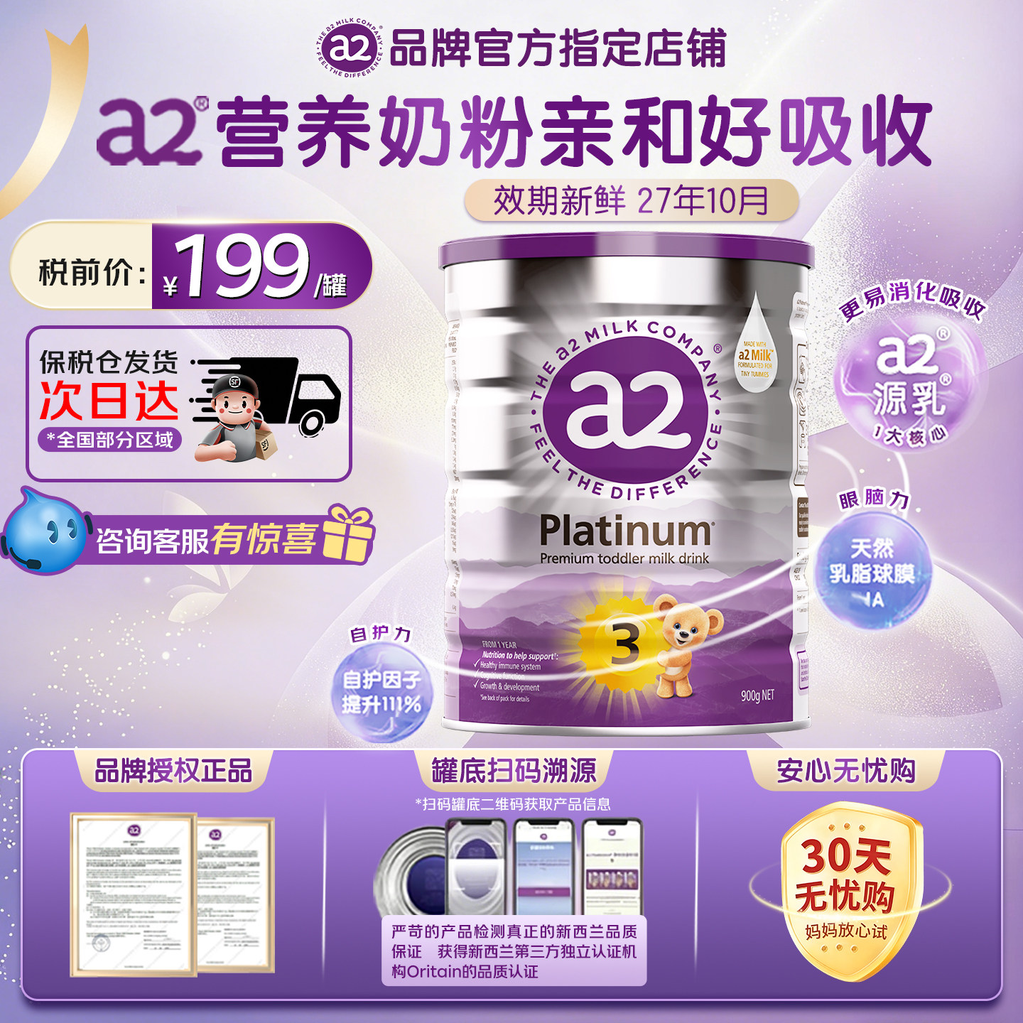 【旗舰店同款】澳洲a2紫白金3段宝宝配方奶粉消化好吸收蛋白1-3岁