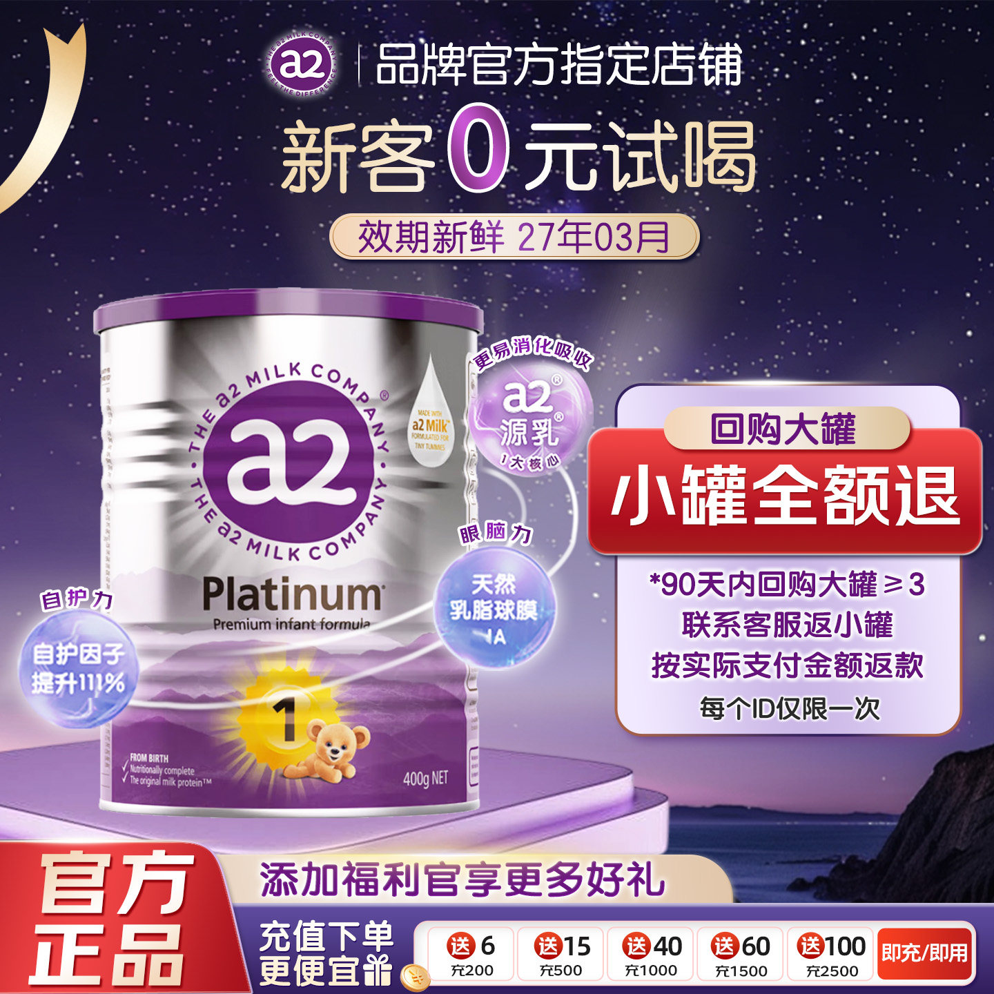 澳洲a2紫白金1段婴幼儿奶粉澳洲进口400g0-6个月 小罐装0元试喝
